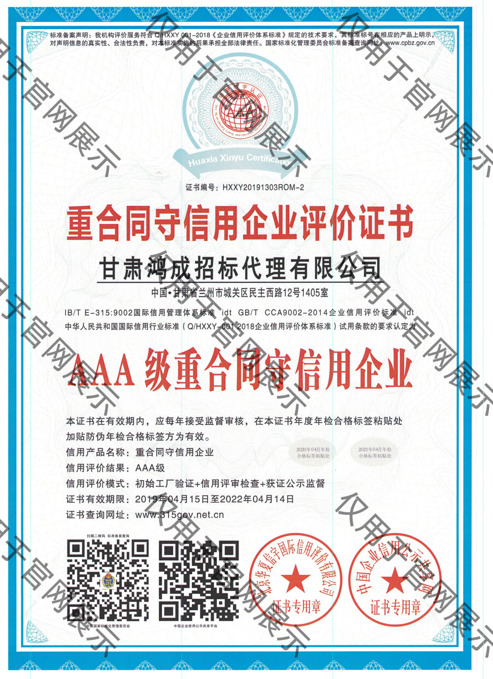 AAA級(jí)重合同守信用企業(yè)