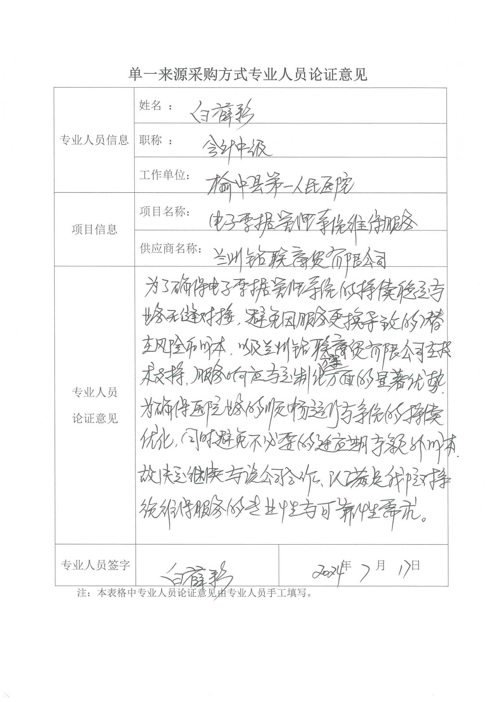 電子票據(jù)-白薛彩.jpg