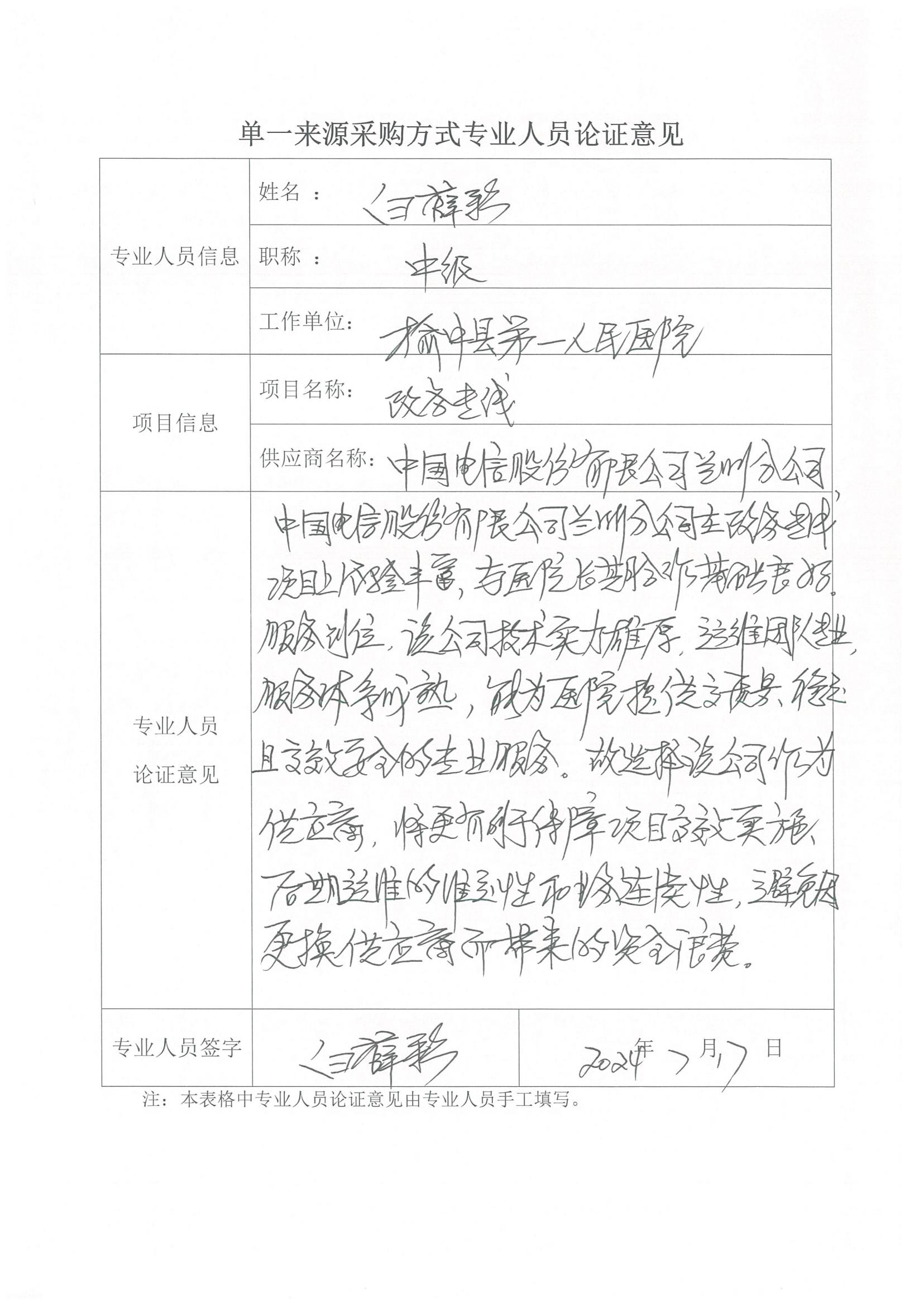 電信政務(wù)專線-白薛彩.jpg