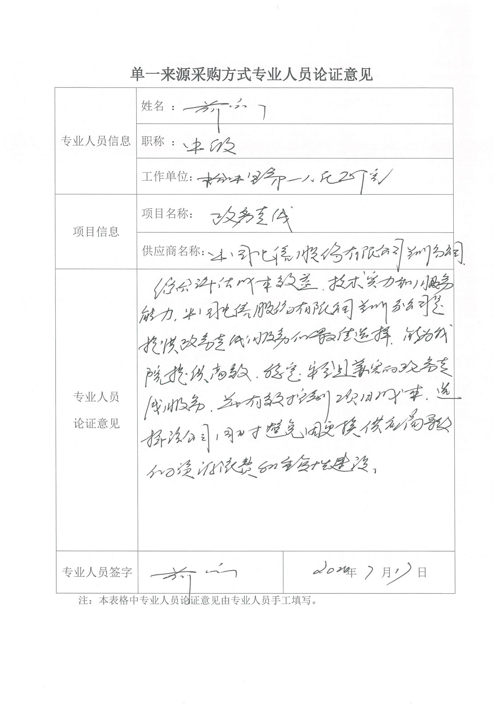 電信政務(wù)專線-薛宏剛.jpg