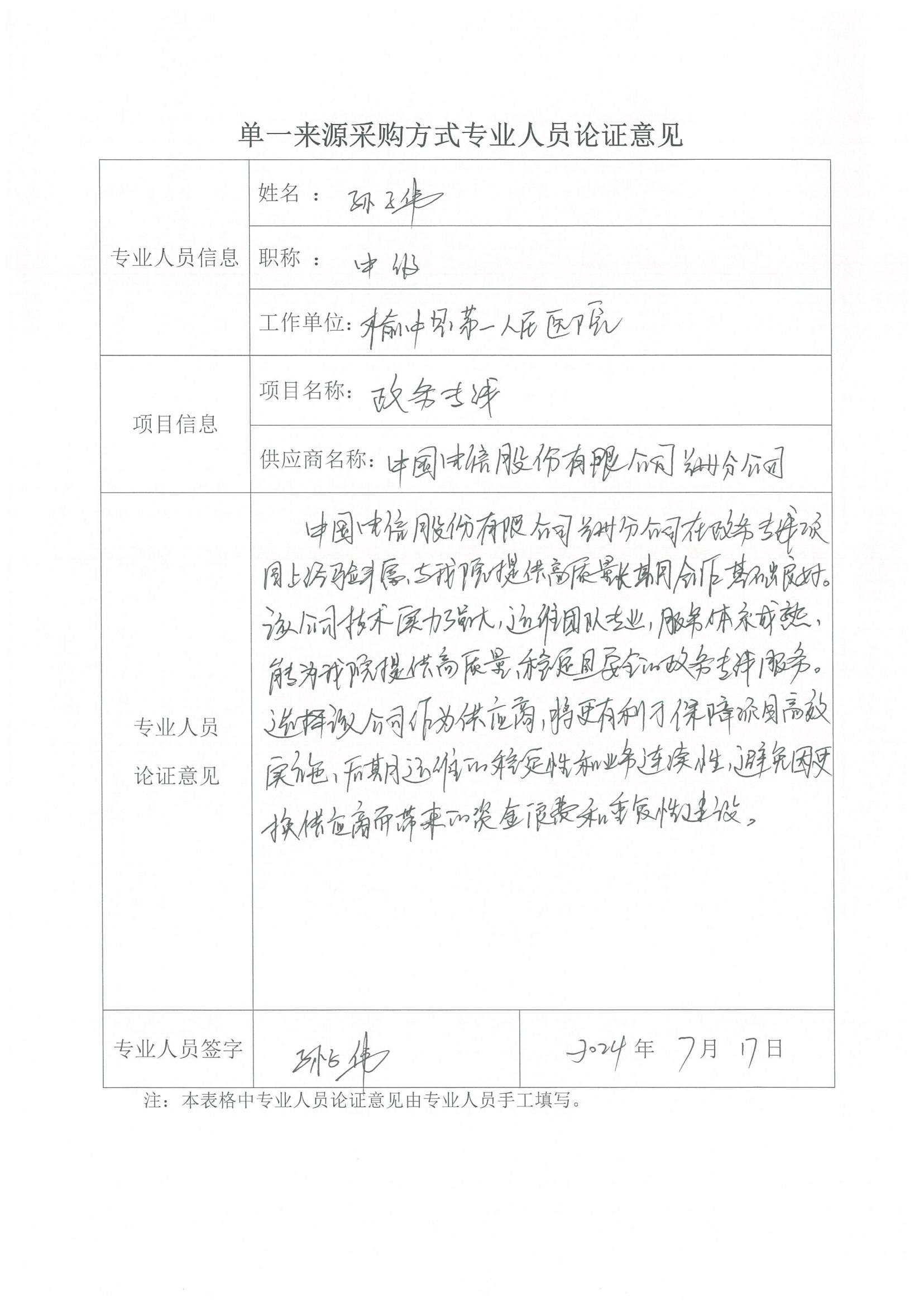 電信政務(wù)專線-孫子偉.jpg