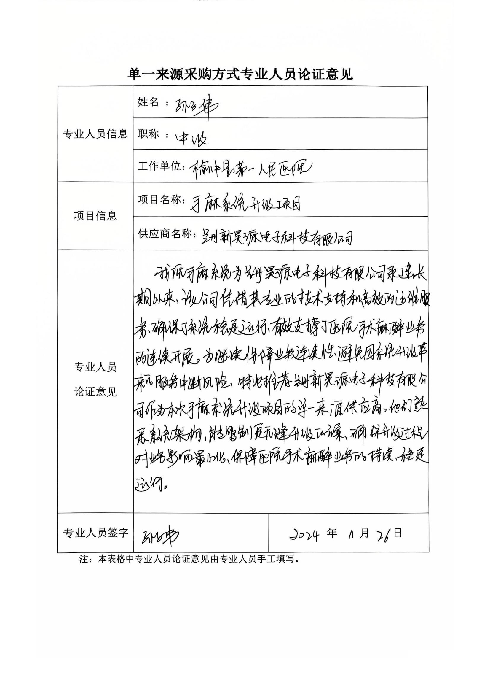（備份）073手麻系統(tǒng)升級(jí)改造_13.jpg