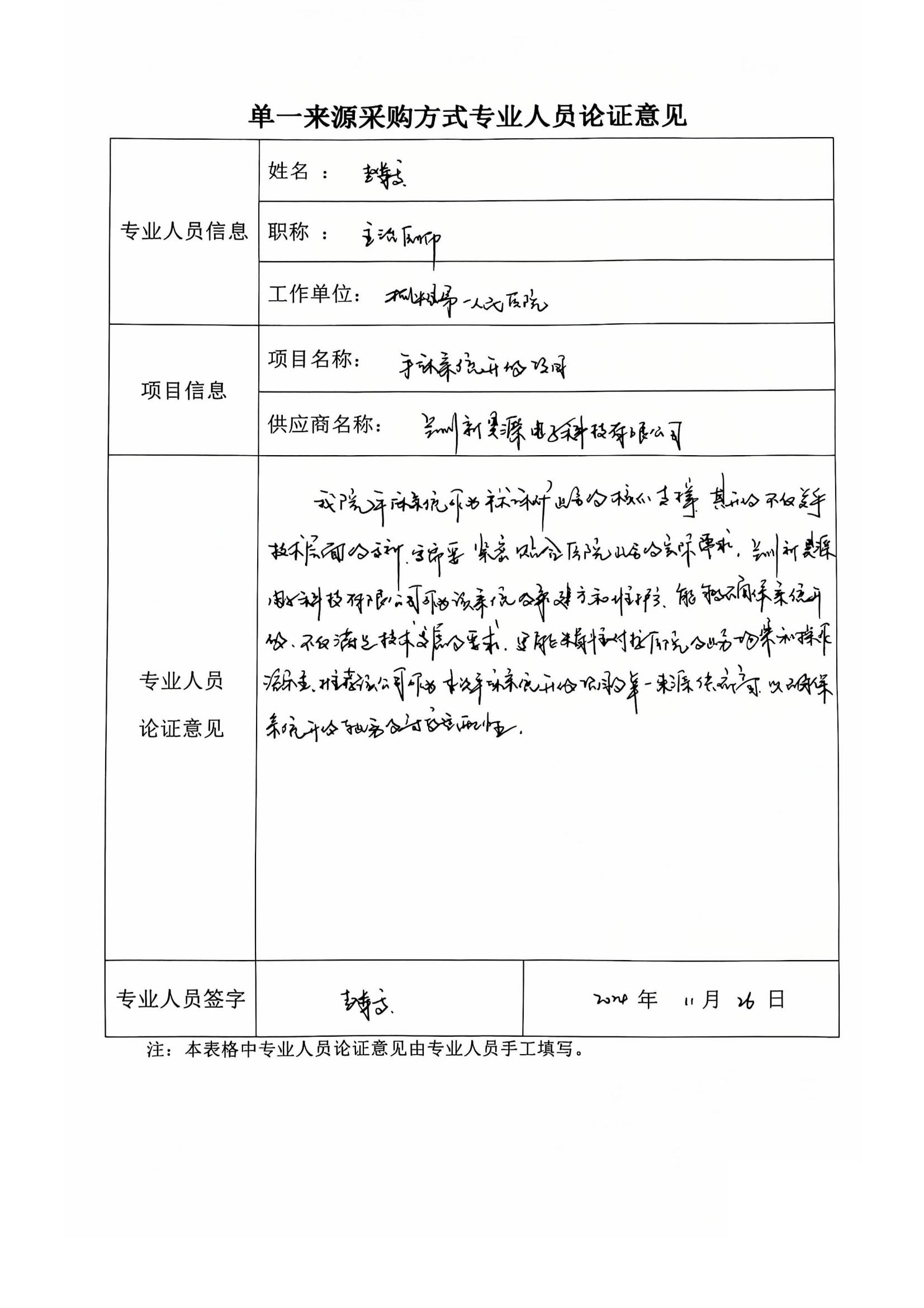 （備份）073手麻系統(tǒng)升級(jí)改造_14.jpg