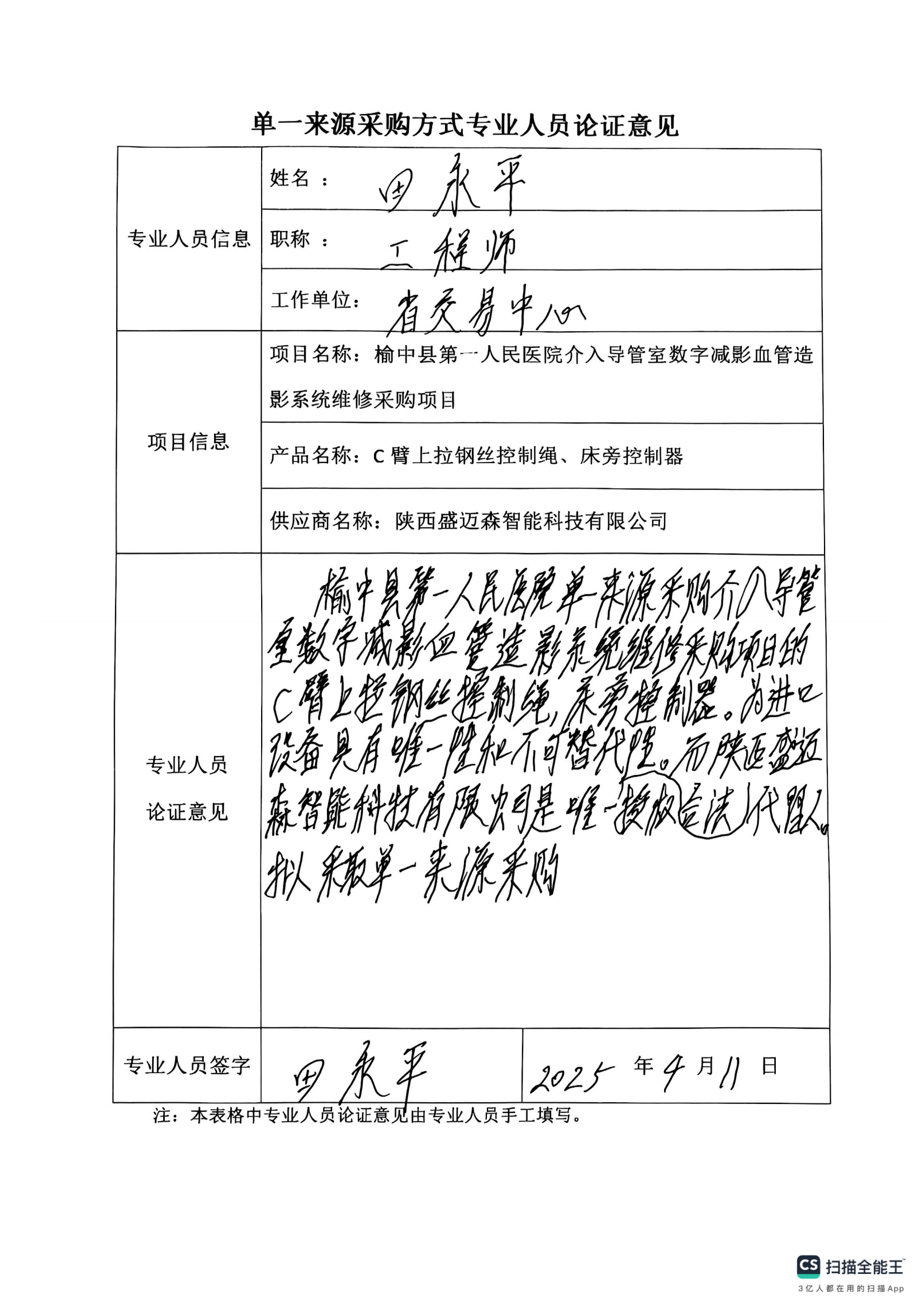 專家論證意見2.png