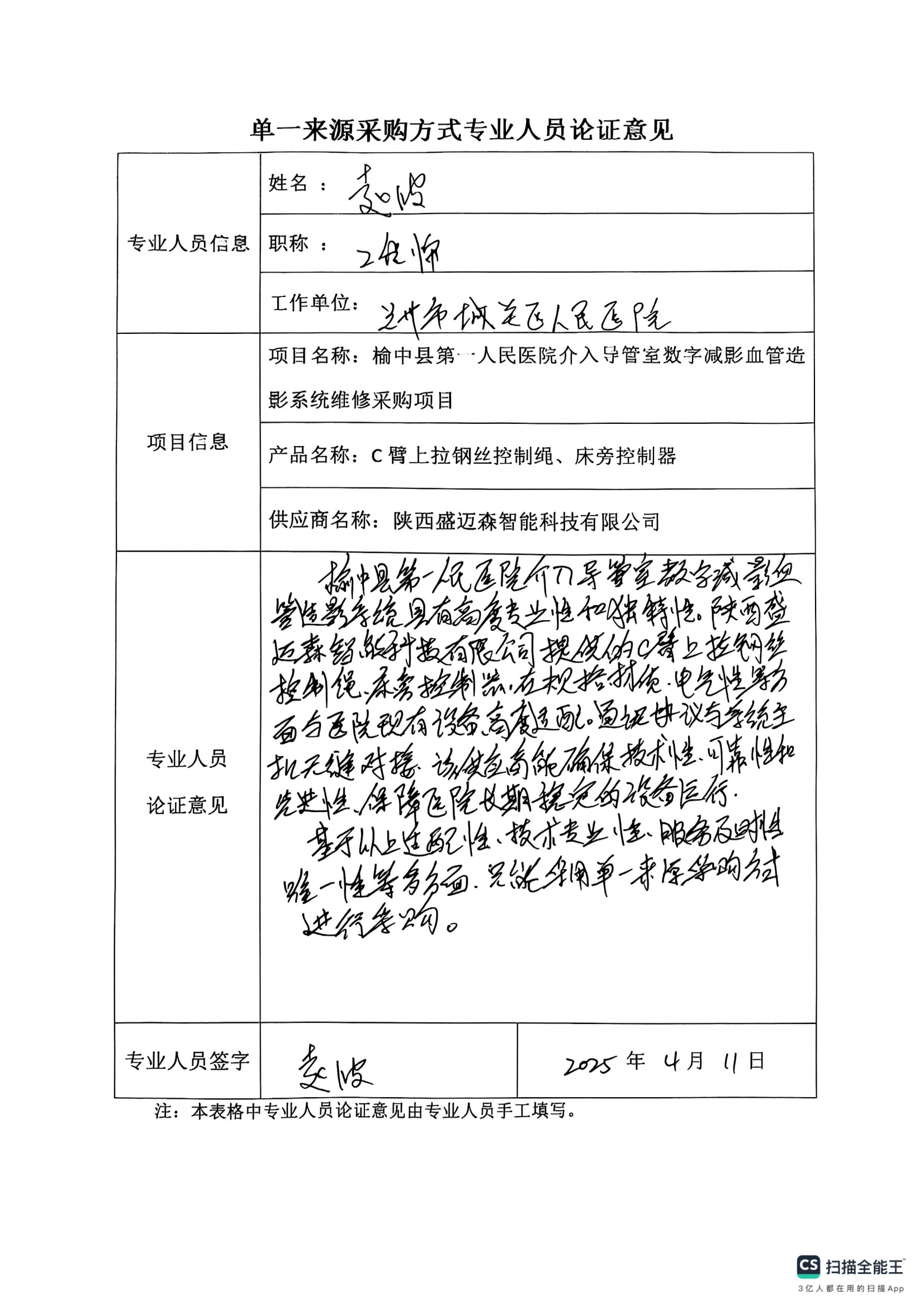 專家論證意見4.png